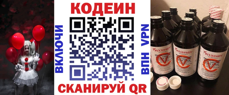 блэк спрут зеркало  Венёв  Codein напиток Lean (лин) 